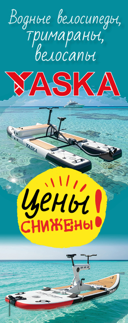 Водные велосипеды YASKA (боковой)