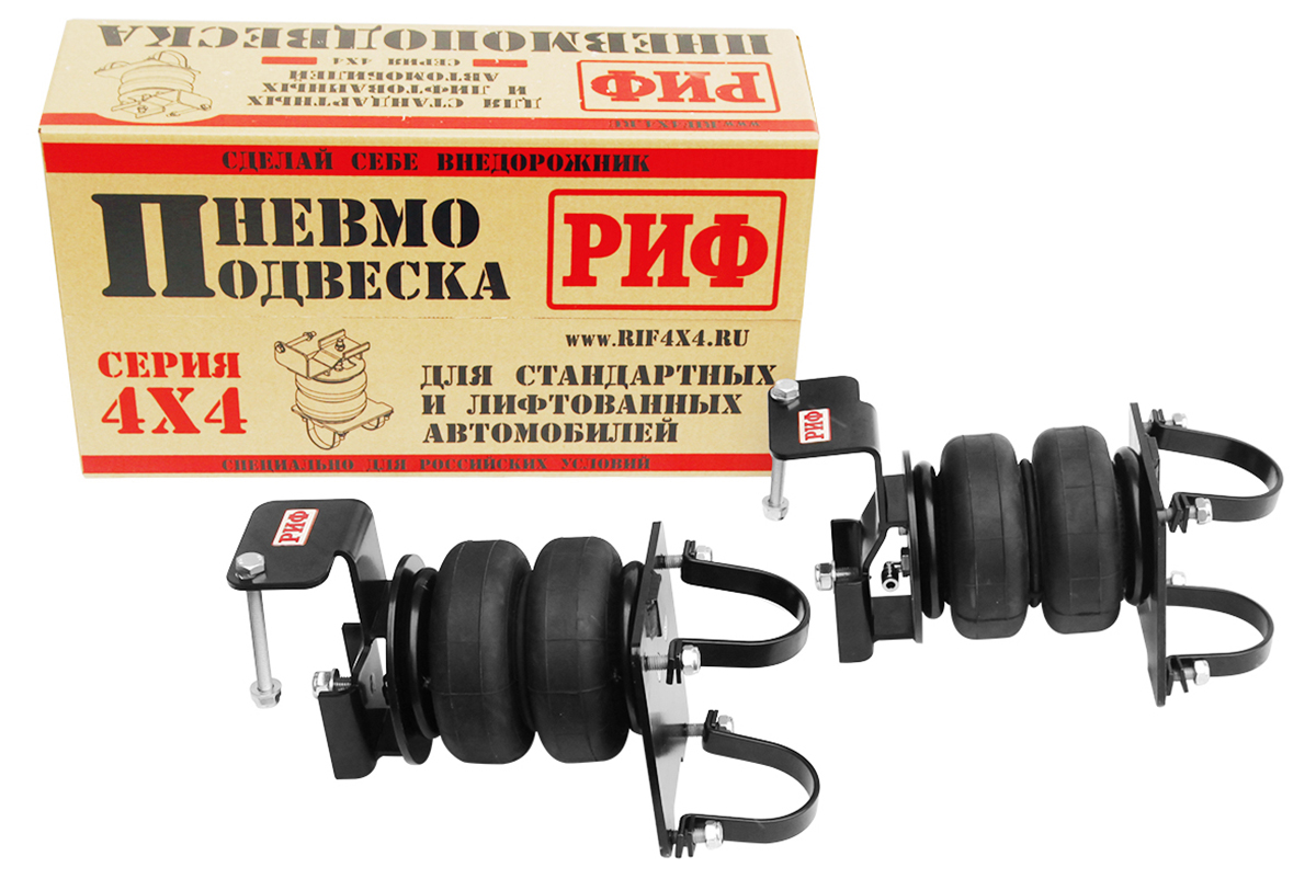 Пневмоподвеска РИФ для УАЗ Патриот/Пикап/Хантер/Карго на задний мост для стандартной подвески
