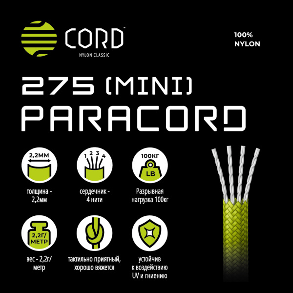 3 Паракорд 275 (мини) CORD nylon 30м (coyote)