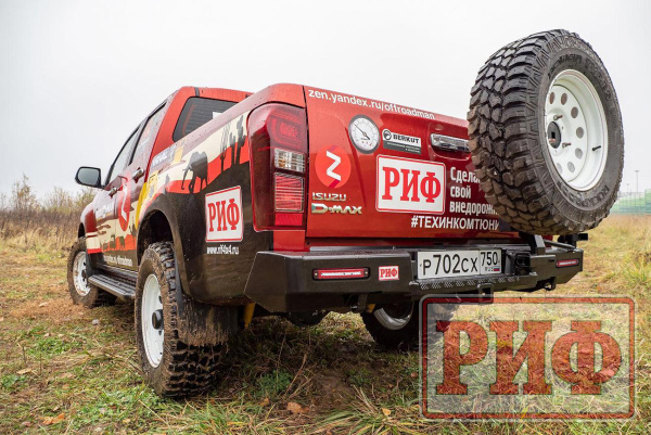 Бампер РИФ силовой задний Isuzu D-MAX (2012-2020) с квадратом под фаркоп, калиткой, фонарями, подсветкой номера стандарт