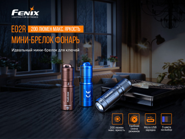 Фонарь Fenix E02R голубой 200 люмен