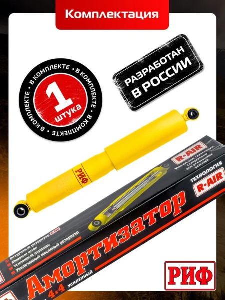 Амортизатор РИФ задний Mitsubishi Pajero Sport 1, 2, 3 и Pajero I (1988-1991) лифт 40 мм