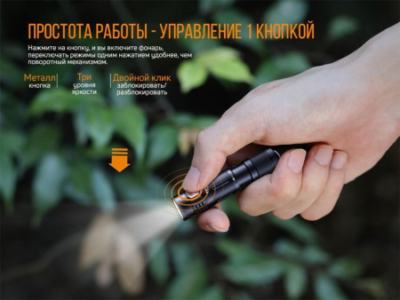 Фонарь Fenix E05R черный 400 люмен