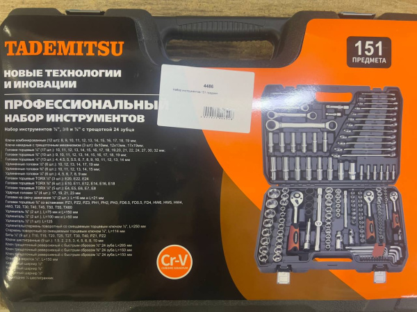 3 Набор инструментов 151 предмет