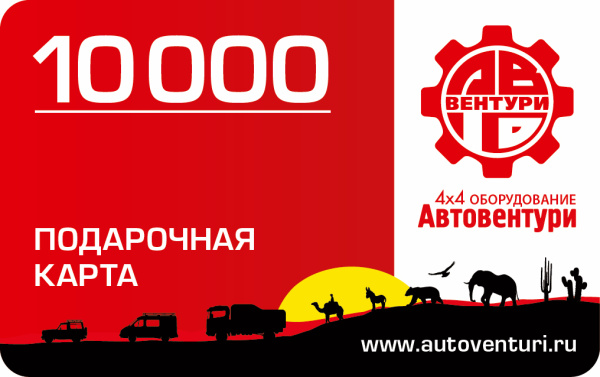 Карта подарочная 10000