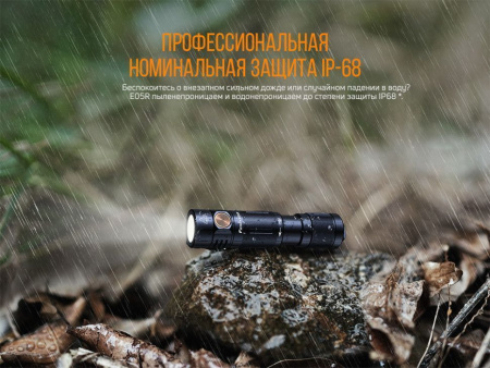 Фонарь Fenix E05R черный 400 люмен