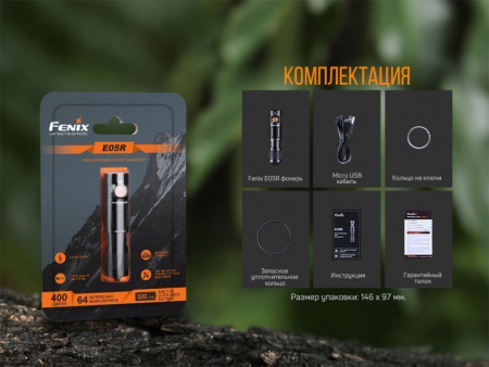 Фонарь Fenix E05R черный 400 люмен