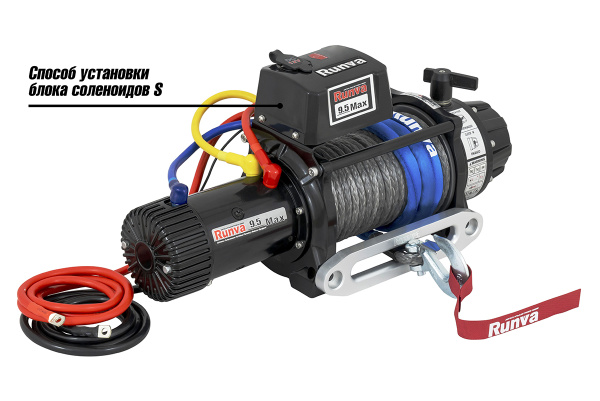 Лебёдка электрическая 12V Runva 9500 lbs 4350 кг влагозащищенная, синтетический трос